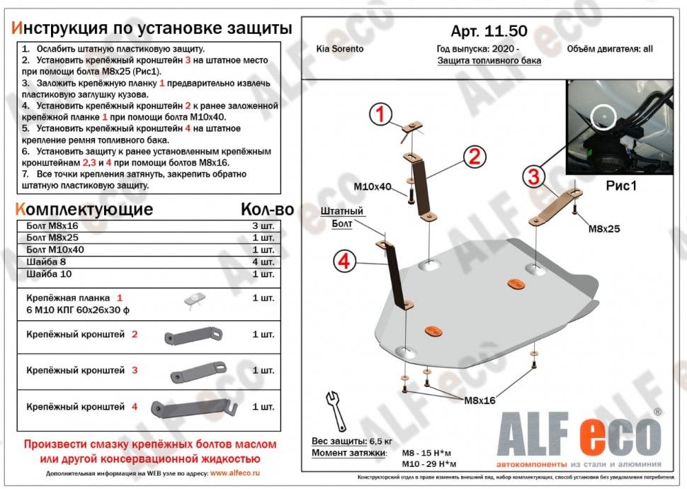 Защита топливного бака для Kia Sorento IV