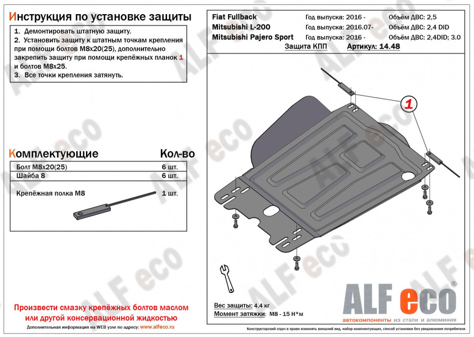 Защита КПП для Fiat Fullback I