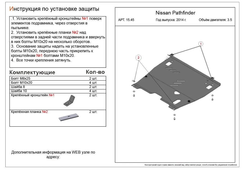 Защита картера и КПП для Nissan Teana II