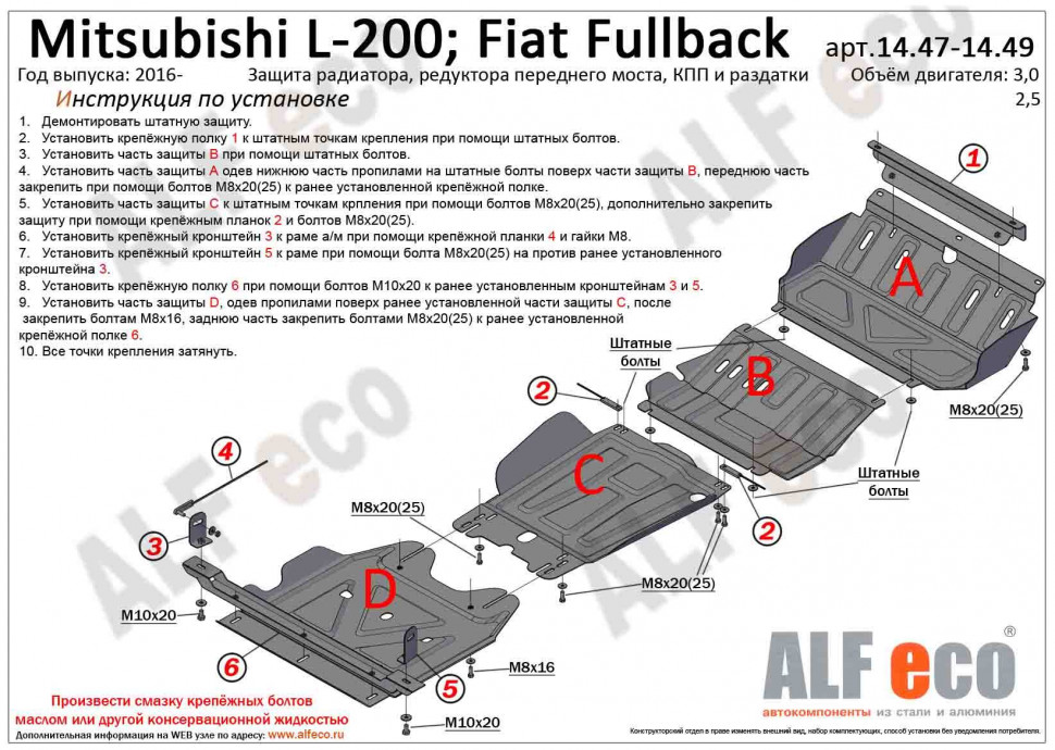 Защита радиатора для Fiat Fullback I