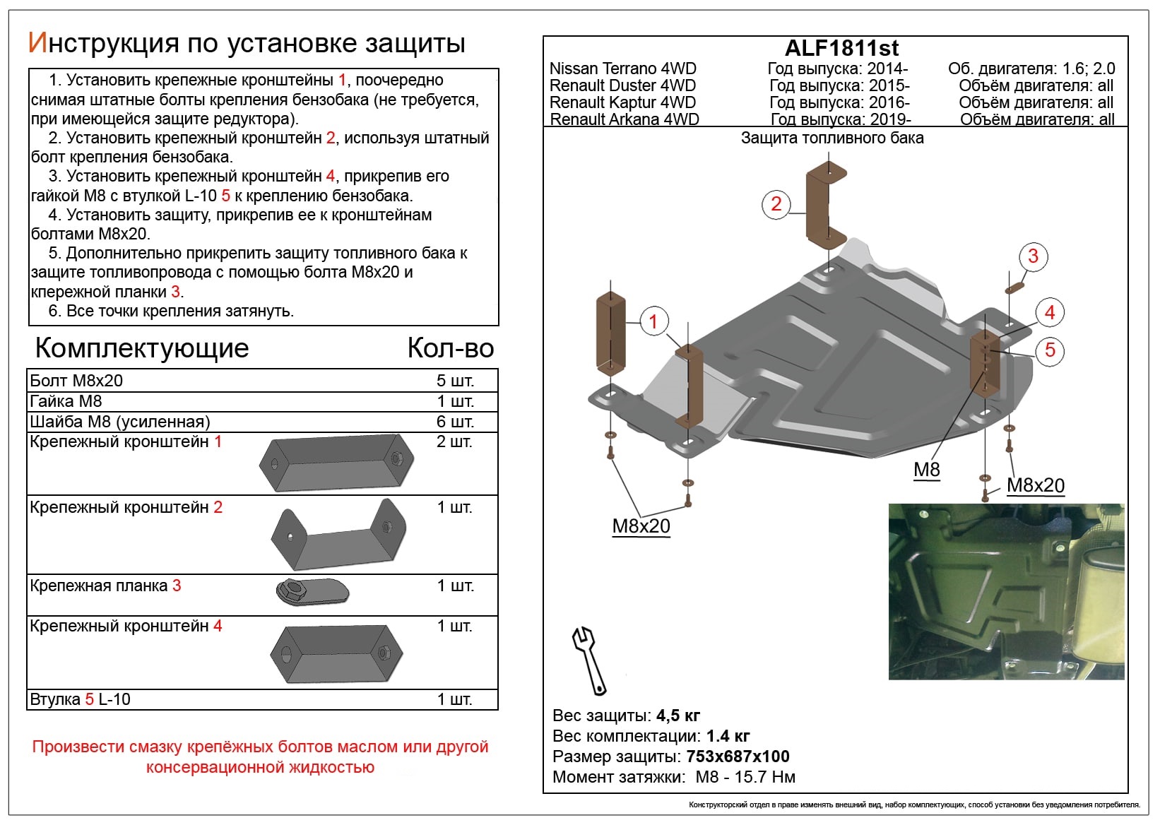 Защита топливного бака для Renault Duster I