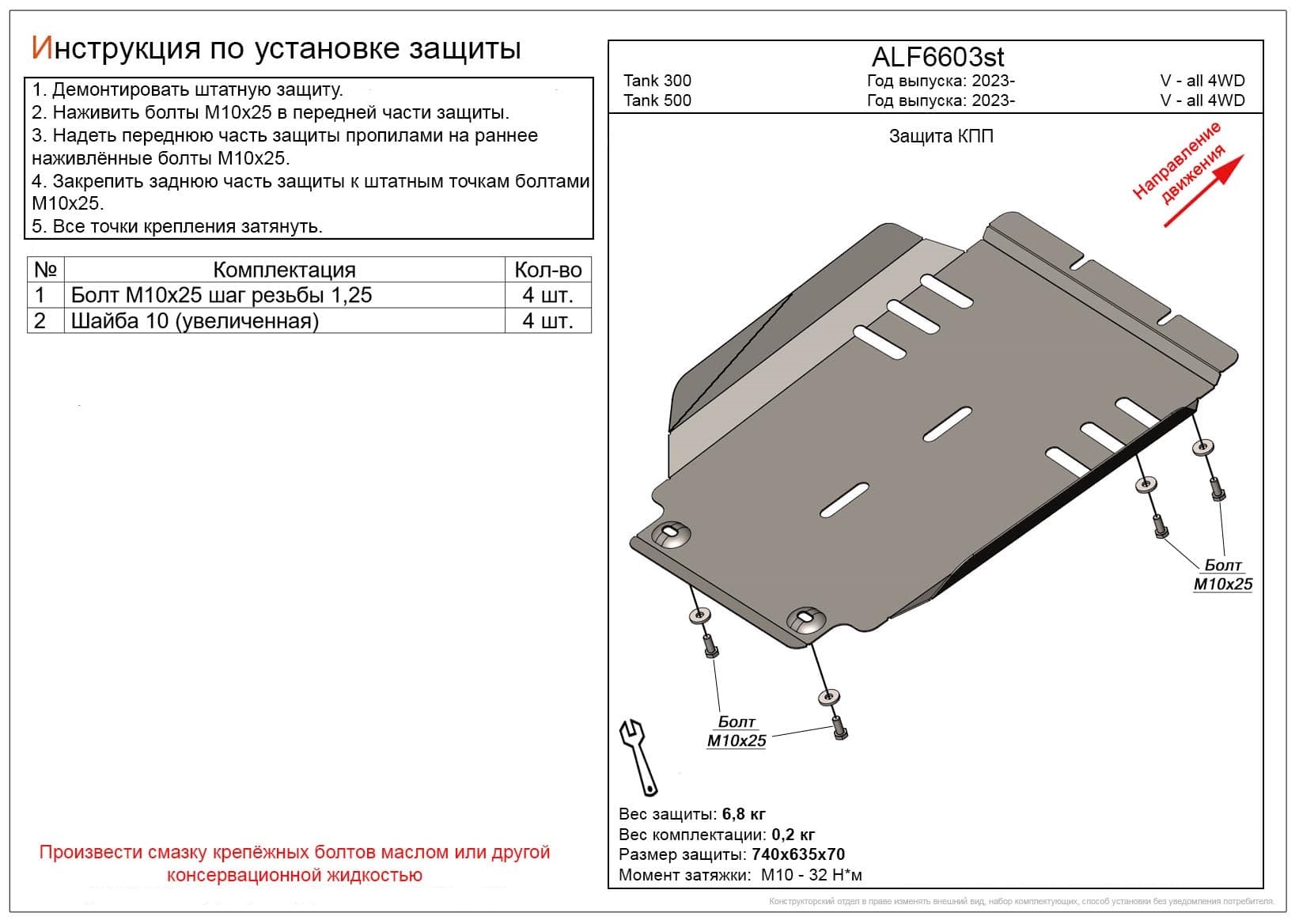 Защита КПП для TANK 300