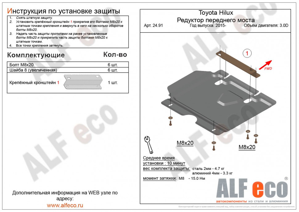 Защита редуктора переднего моста для Toyota Fortuner II Рестайлинг