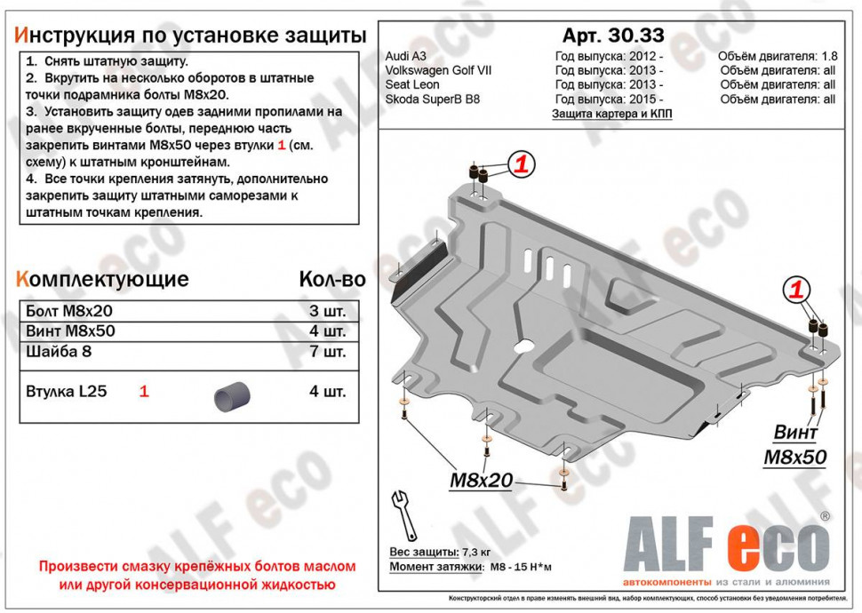 Защита картера и КПП для Volkswagen Golf VII Рестайлинг