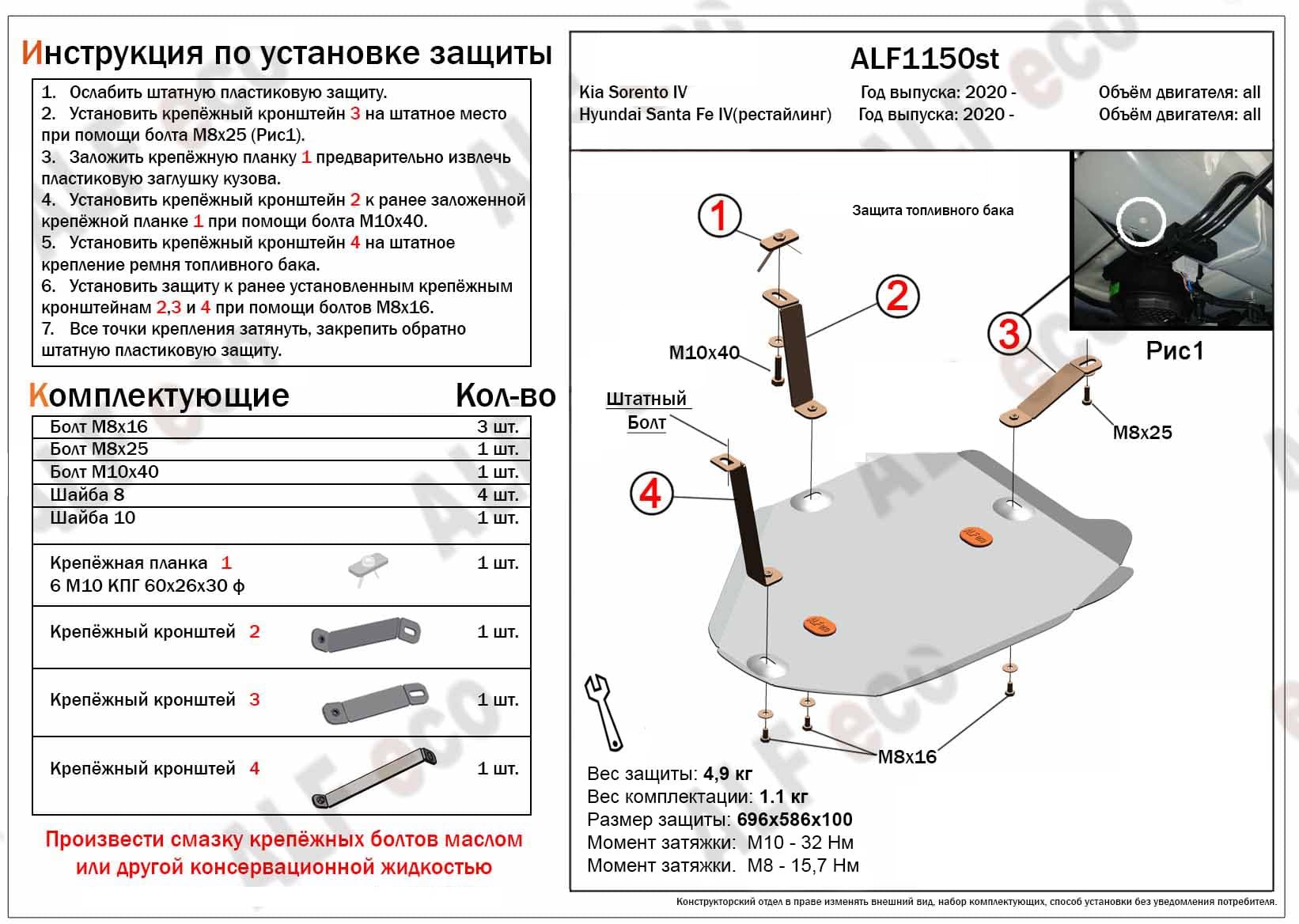 Защита топливного бака для Kia Sorento IV