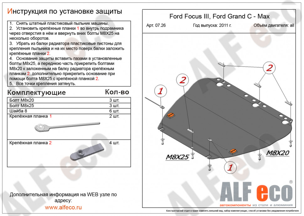 Защита картера и КПП для Ford C-MAX I Рестайлинг