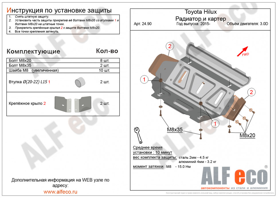 Защита радиатора и картера для Toyota Fortuner II Рестайлинг