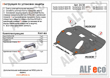 Защита картера и КПП для Toyota Corolla X (E140, E150)