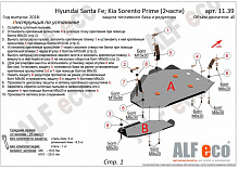 Защита топливного бака и редуктора заднего моста (2части) для Hyundai Santa Fe IV