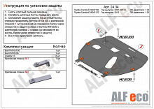 Защита картера и КПП для Toyota Corolla X (E140, E150)