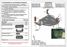 Защита топливного бака для Renault Duster I