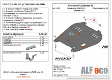 Защита картера и КПП для Mitsubishi Outlander II Рестайлинг