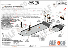 Защита топливного бака (2 части) для JAC T6