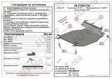 Защита картера и КПП для Honda Fit IV