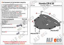 Защита картера и КПП для Honda CR-V III Рестайлинг