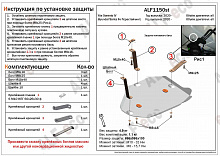 Защита топливного бака для Kia Sorento IV