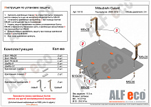 Защита картера и КПП для Mitsubishi Galant IX Рестайлинг