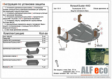 Защита топливного бака для Renault Duster I