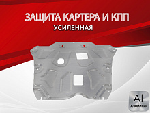 Защита картера и КПП для Renault Duster I