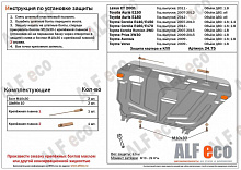 Защита картера и КПП для Toyota Corolla X (E140, E150)